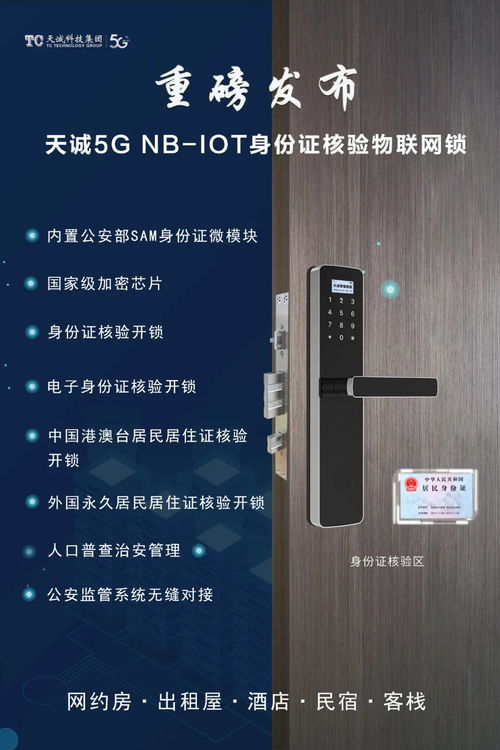 5G NB-IoT公安部微模塊身份證核驗物聯網鎖 智慧安防新紀元強勢來襲